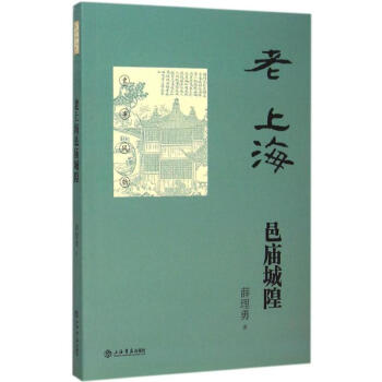 老上海邑廟城隍