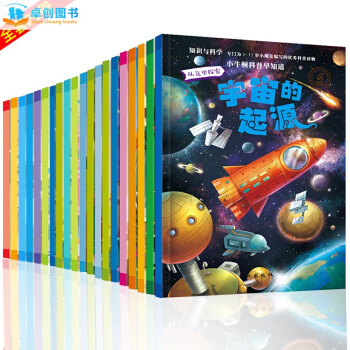 小牛頓科學館全套20冊 兒童科普百科繪本3-6歲幼兒科普早知道故事書 少兒百科全書 pdf epub mobi 下载