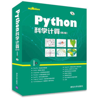 Python科學計算(第2版) pdf epub mobi 下载
