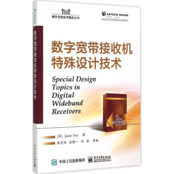 數字寬帶接收機特殊設計技術 pdf epub mobi 下载