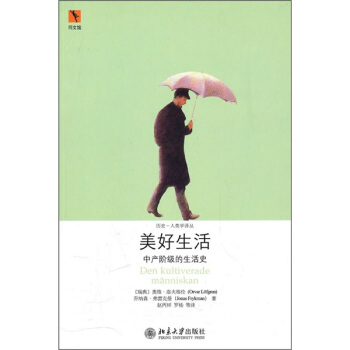 美好生活：中産階級的生活史 pdf epub mobi 下载