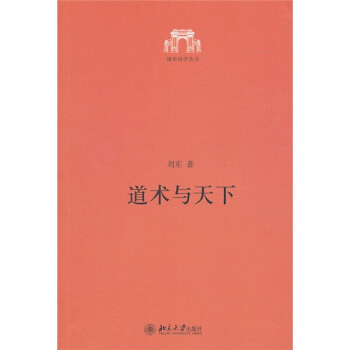 道术与天下 pdf epub mobi 下载