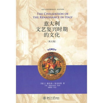 意大利文藝復興時期的文化（英文版） pdf epub mobi 電子書 下載