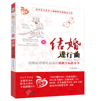 非誠勿擾3:結婚進行麯