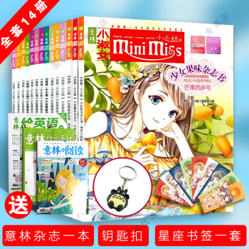意林小小姐少女果味雜誌書 全套14冊 小淑女 pdf epub mobi 電子書 下載