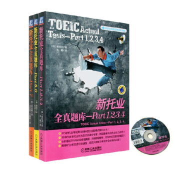 新托业全真题库-Part1,2,3,4,5,6,7 全套3本 听力口语阅读真题 pdf epub mobi 下载