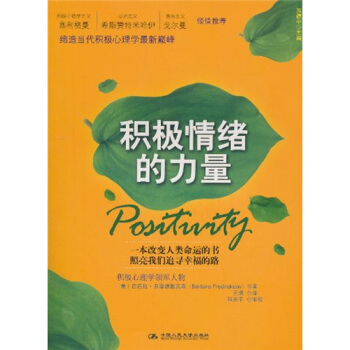 积极情绪的力量 pdf epub mobi 下载