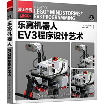 乐高机器人EV3程序设计艺术 pdf epub mobi 电子书 下载