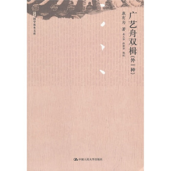 广艺舟双楫（外1种） pdf epub mobi 电子书 下载