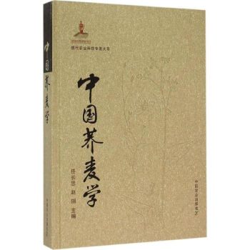 中國蕎麥學 pdf epub mobi 電子書 下載