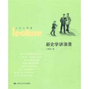 新史學講演錄 pdf epub mobi 下载