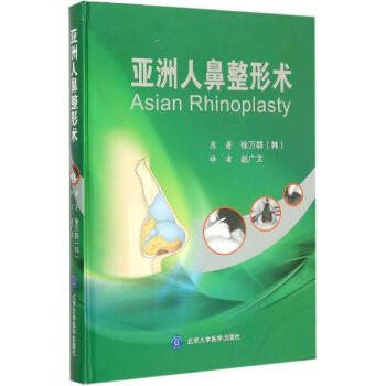 亞洲人鼻整形術 pdf epub mobi 下载