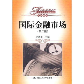 國際金融市場（第2版） pdf epub mobi 下载