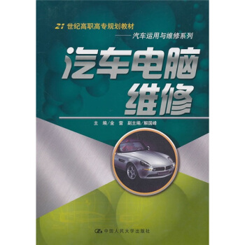 汽車電腦維修 pdf epub mobi 下载