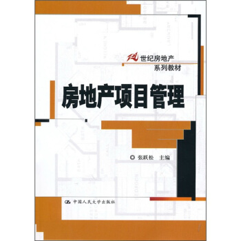 房地産項目管理 pdf epub mobi 電子書 下載