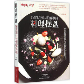 料理擺盤 pdf epub mobi 下载