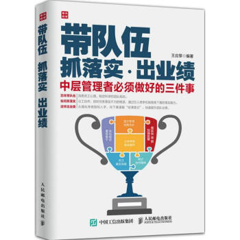 带队伍 抓落实 出业绩 pdf epub mobi 下载