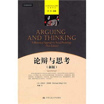 論辯與思考（新版） pdf epub mobi 下载