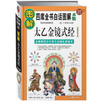 图解太乙金镜式经 pdf epub mobi 电子书 下载