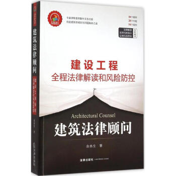 建築法律顧問