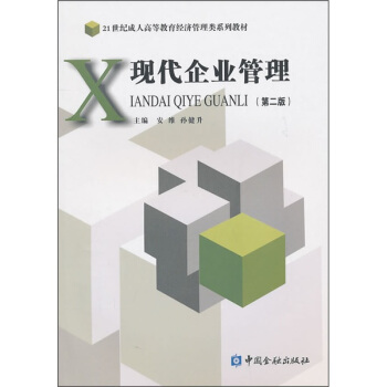 现代企业管理（第2版） pdf epub mobi 下载