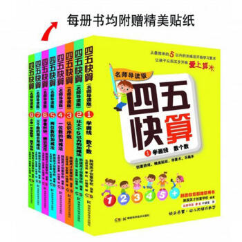 四五快算全套8册 pdf epub mobi 电子书 下载