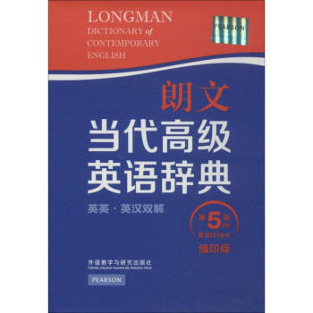 朗文當代高級英語辭典(縮印版,第5版) pdf epub mobi 電子書 下載