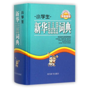小学生新华同义词近义词反义词组词造句多音多义易错易混词典 pdf epub mobi 电子书 下载