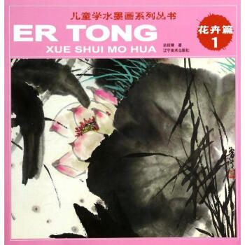 花卉篇1/兒童水墨畫係列叢書 pdf epub mobi 下载