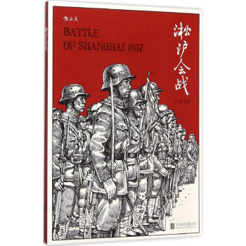 淞沪会战