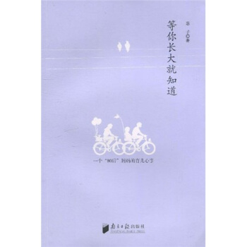 等你长大就知道 pdf epub mobi 下载