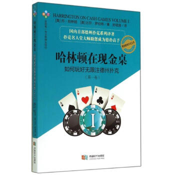 哈林顿在现金桌(1) pdf epub mobi 电子书 下载