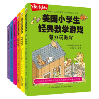 全6冊美國小學生經典數學遊戲 [6-12歲]童書 智力開發奇趣數學遊戲書籍 邏輯思維邏輯狗 pdf epub mobi 下载
