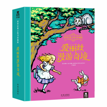 奇幻文學始祖50周年立體珍藏紀念 愛麗絲漫遊奇境記兒童立體書 愛麗絲漫遊仙境兒童暢銷童 pdf epub mobi 下载