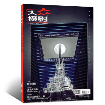大眾攝影雜誌 2018年7月【單本】 pdf epub mobi 下载