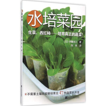 水培菜園 pdf epub mobi 電子書 下載