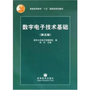 數字電子技術基礎-第五版+ 數字電子技術基礎第五版習題解答
