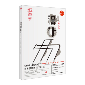 【中信書店】知日·設計力（第二版） pdf epub mobi 下载