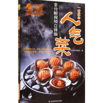 一看就會人氣菜 附光盤+ 一看就會大眾菜 附光盤