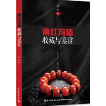 南紅瑪瑙收藏與鑒賞 + 南紅瑪瑙投資購買指南