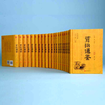 資治通鑒全20冊 全足本無刪減精裝藏書文白對照原文白話譯文精注全譯史記中國通史曆史故事書 pdf epub mobi 下载