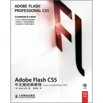 Adobe Flash CS5中文版經典教程（附光盤） pdf epub mobi 下载