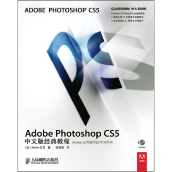 Adobe Photoshop CS5中文版經典教程 pdf epub mobi 下载