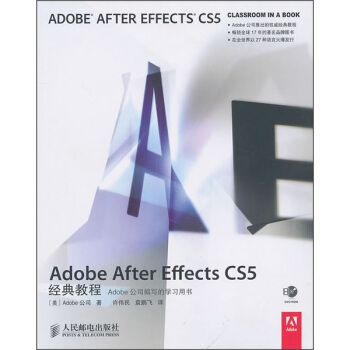Adobe After Effects CS5经典教程 pdf epub mobi 下载
