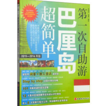 第 一次自助遊 巴厘島超簡單+ 第 一次自助遊 北海道超簡單