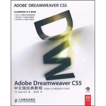 Adobe Dreamweaver CS5中文版經典教程 pdf epub mobi 下载