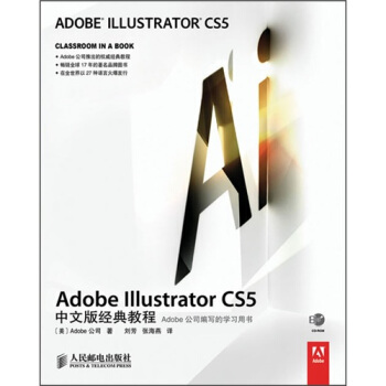 Adobe Illustrator CS5中文版經典教程 pdf epub mobi 下载