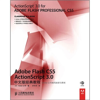 Adobe Flash CS5 ActionScript 3.0中文版经典教程 pdf epub mobi 下载