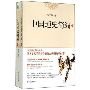 中国通史简编 pdf epub mobi 下载
