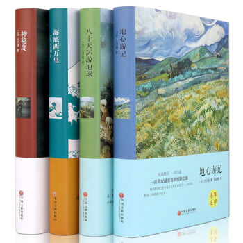 神秘島+海底兩萬裏+地心遊記+八十天環遊地球(凡爾納科幻小說經典4冊) 書圖書 pdf epub mobi 下载